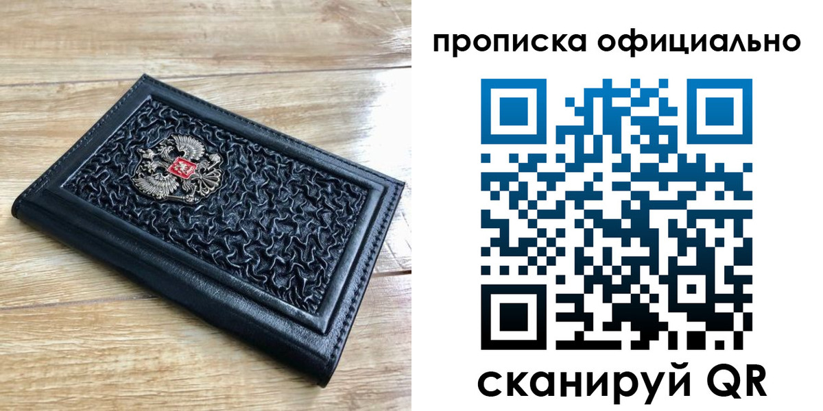 купить прописку в Плавске