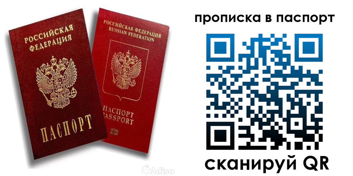 прописка 2025 в Плавске