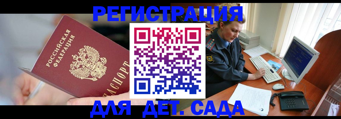 временная регистрация для школы в Плавске