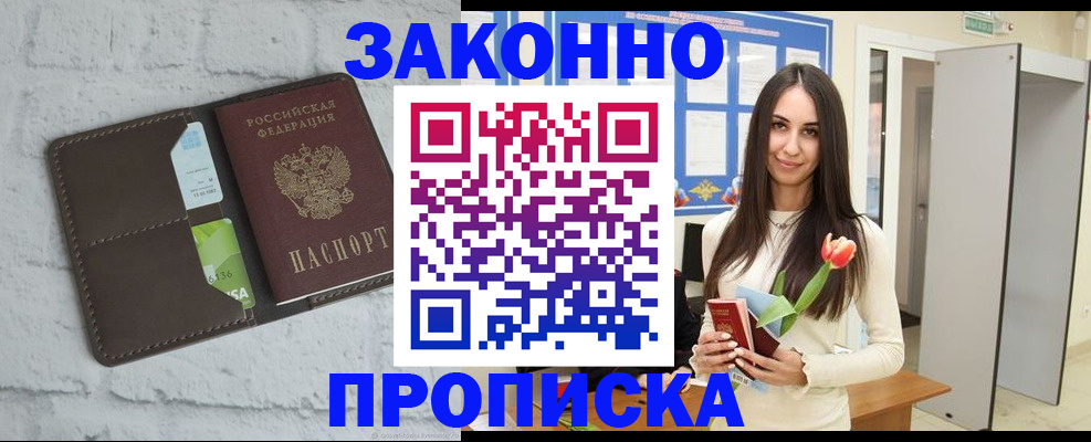 временная регистрация в Плавске