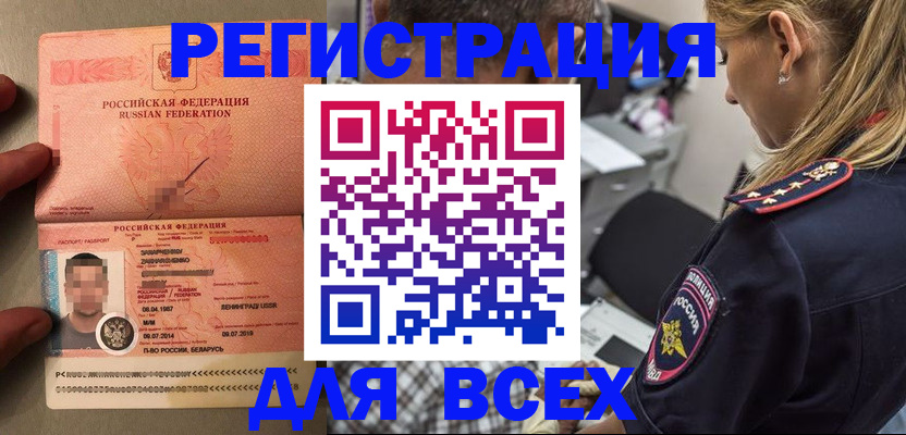 прописка для школы в Плавске