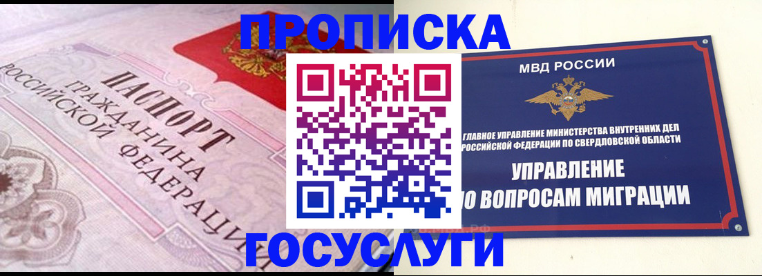 временная регистрация купить в Плавске